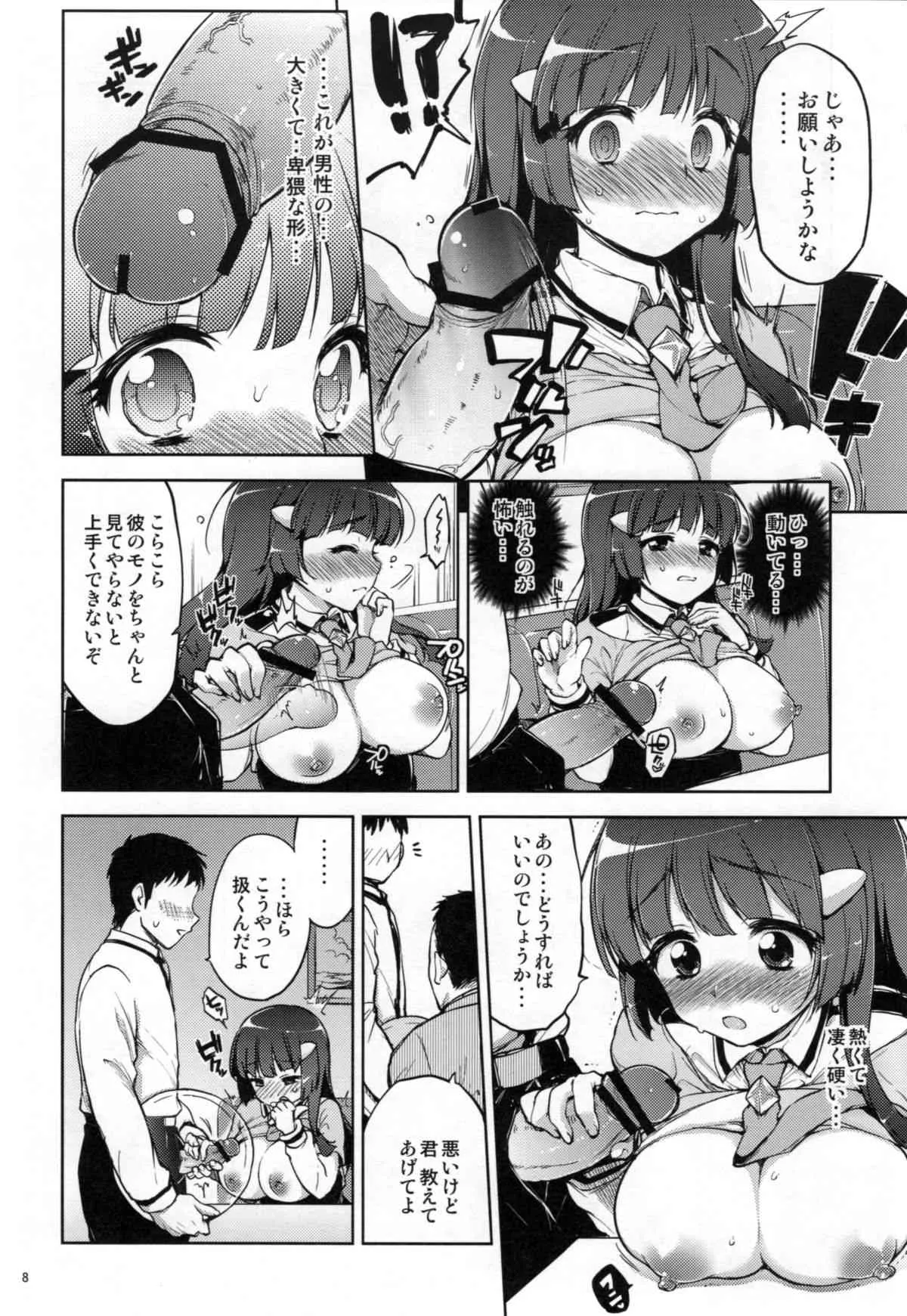 (C83) [夢茶会 (むちゃ)] 脅されれいかちゃん (スマイルプリキュア!)_7