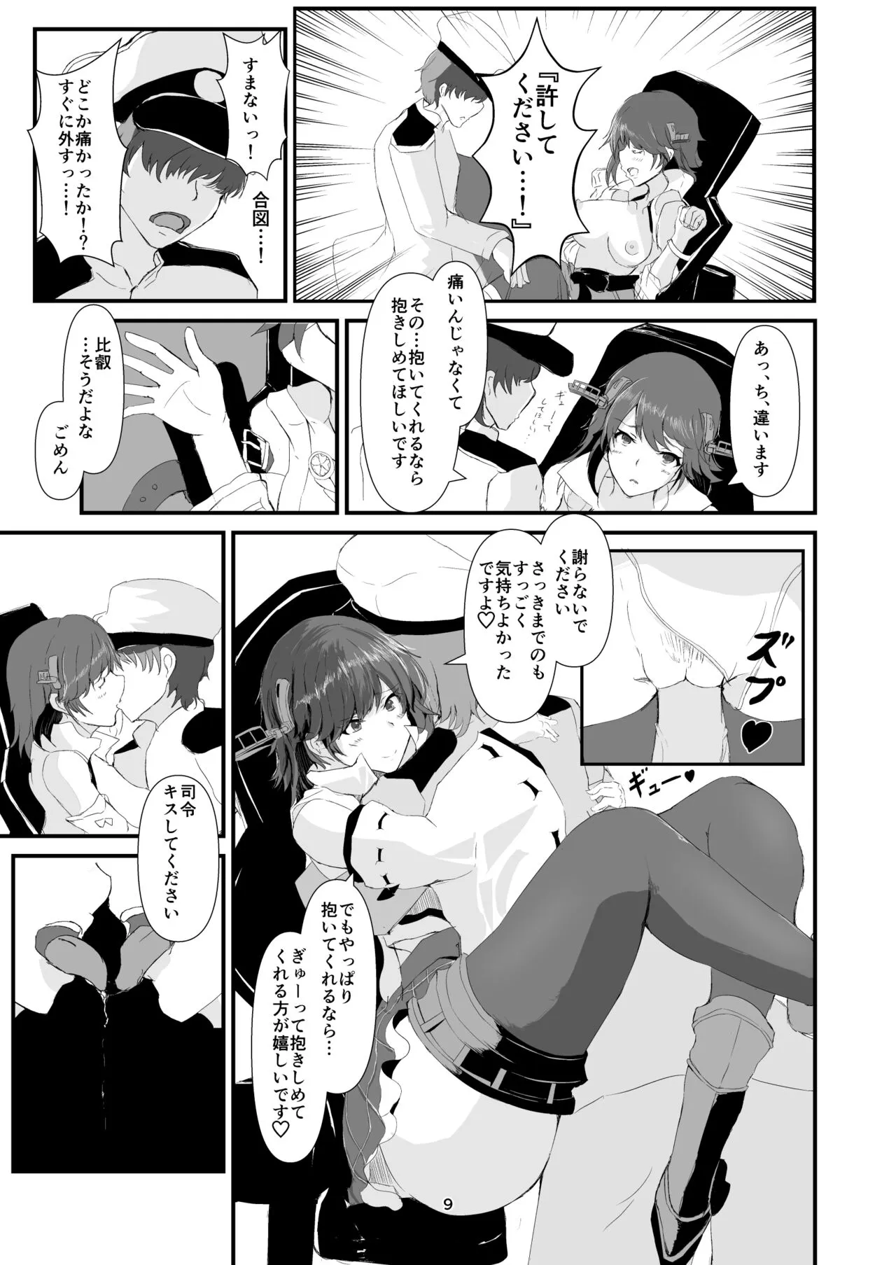 [SEA-MOON (海月いつき)] 拘束戦艦比叡です! (ひえっち!! 比叡といちゃらぶなえっちがしたい) (艦隊これくしょん-艦これ-) [DL版]_7