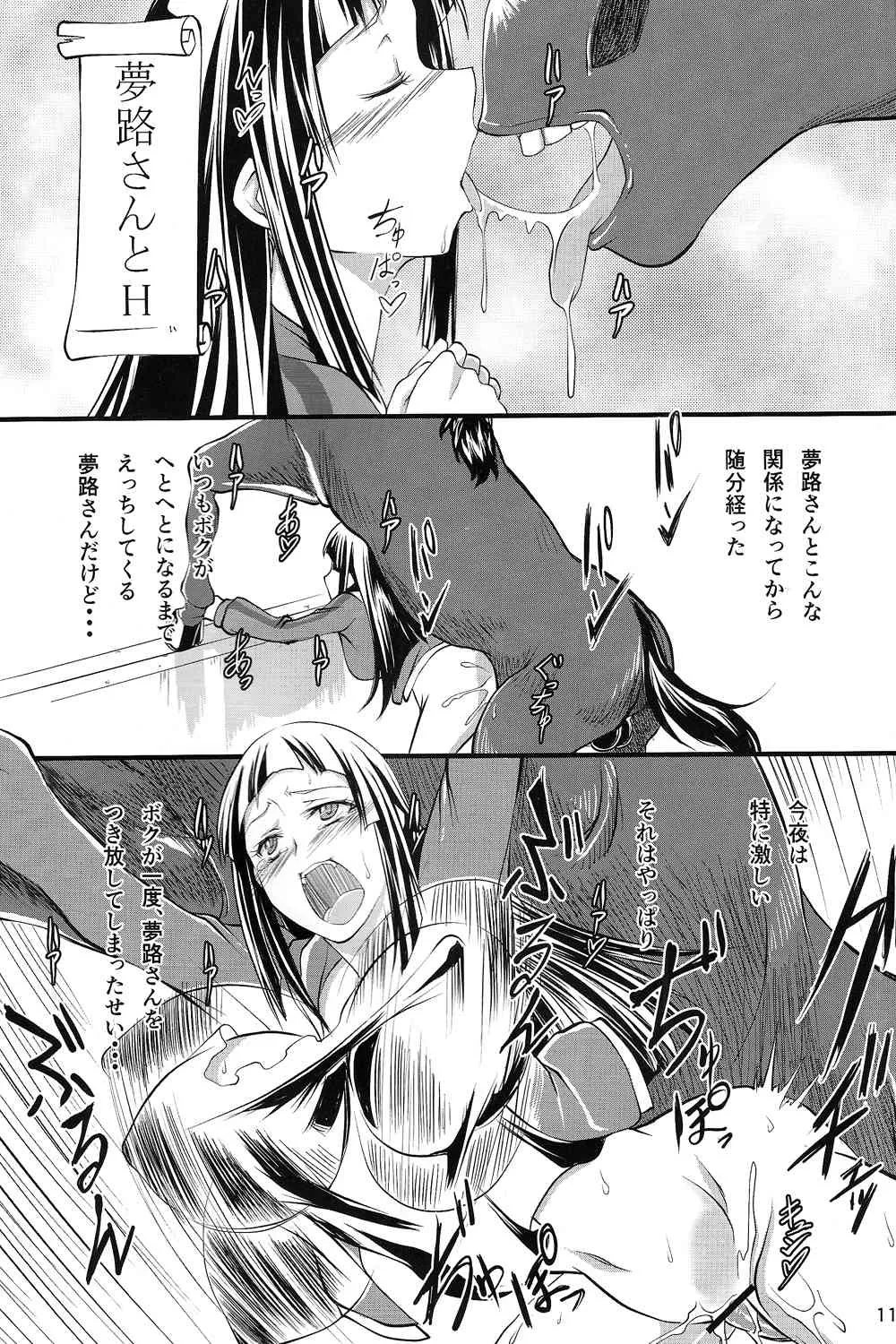 (サンクリ60) [漸速ライダー (天漸雅)] 孕ませマドンナ (My sweet ウマドンナ ~僕は君のウマ~)_10