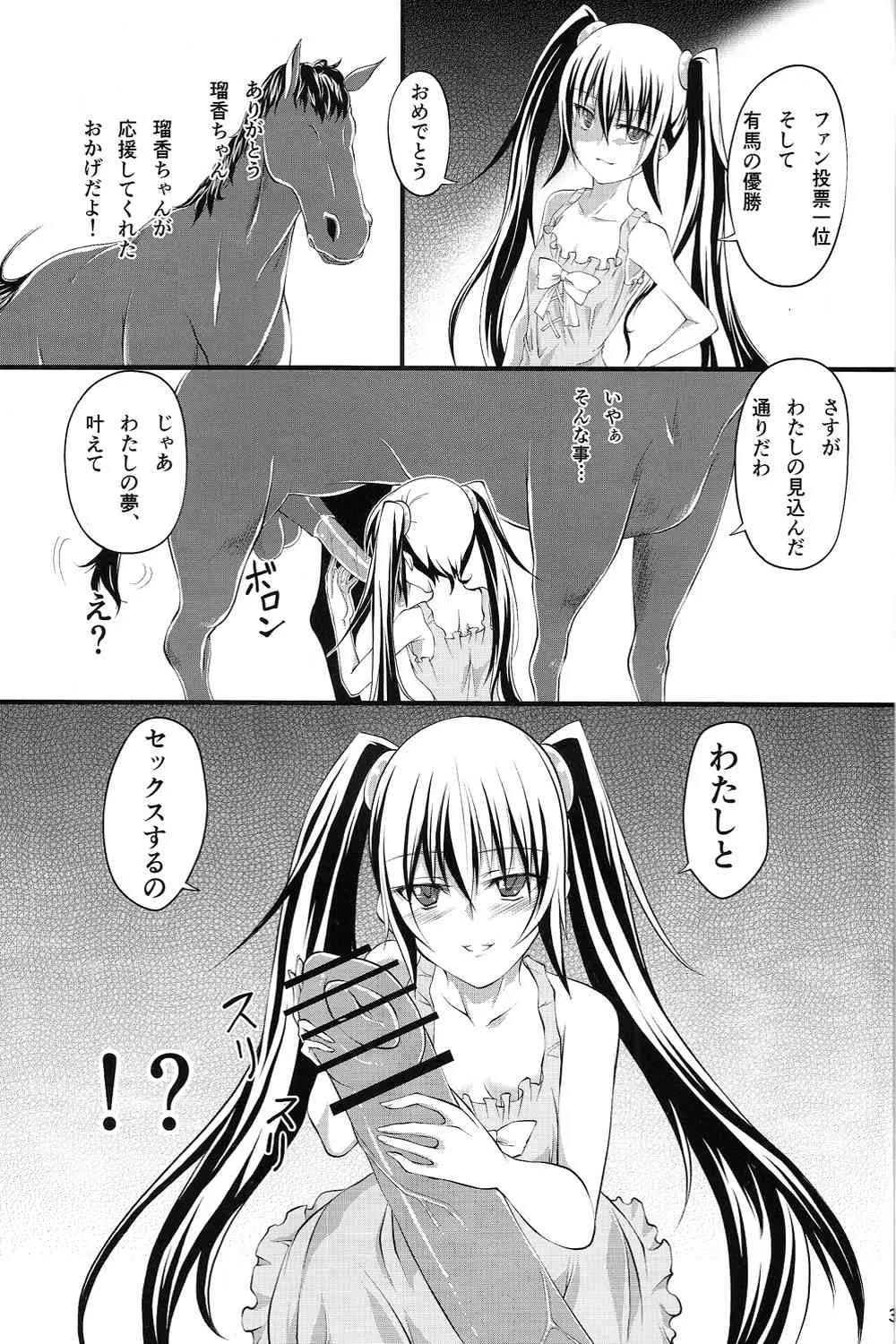 (サンクリ60) [漸速ライダー (天漸雅)] 孕ませマドンナ (My sweet ウマドンナ ~僕は君のウマ~)_2
