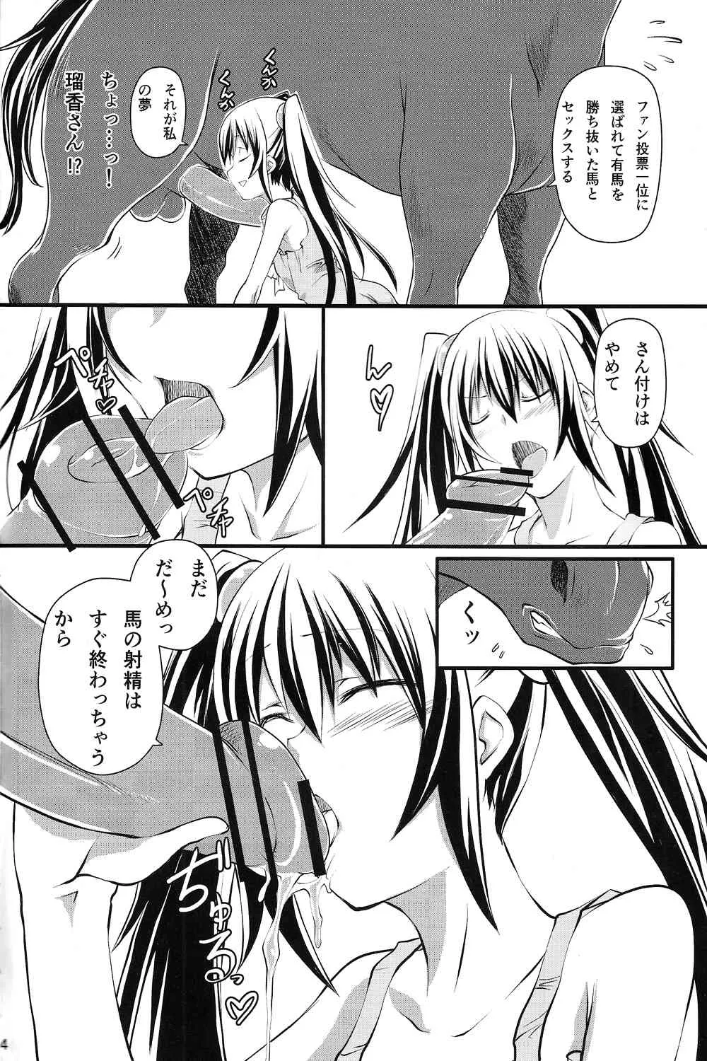 (サンクリ60) [漸速ライダー (天漸雅)] 孕ませマドンナ (My sweet ウマドンナ ~僕は君のウマ~)_3