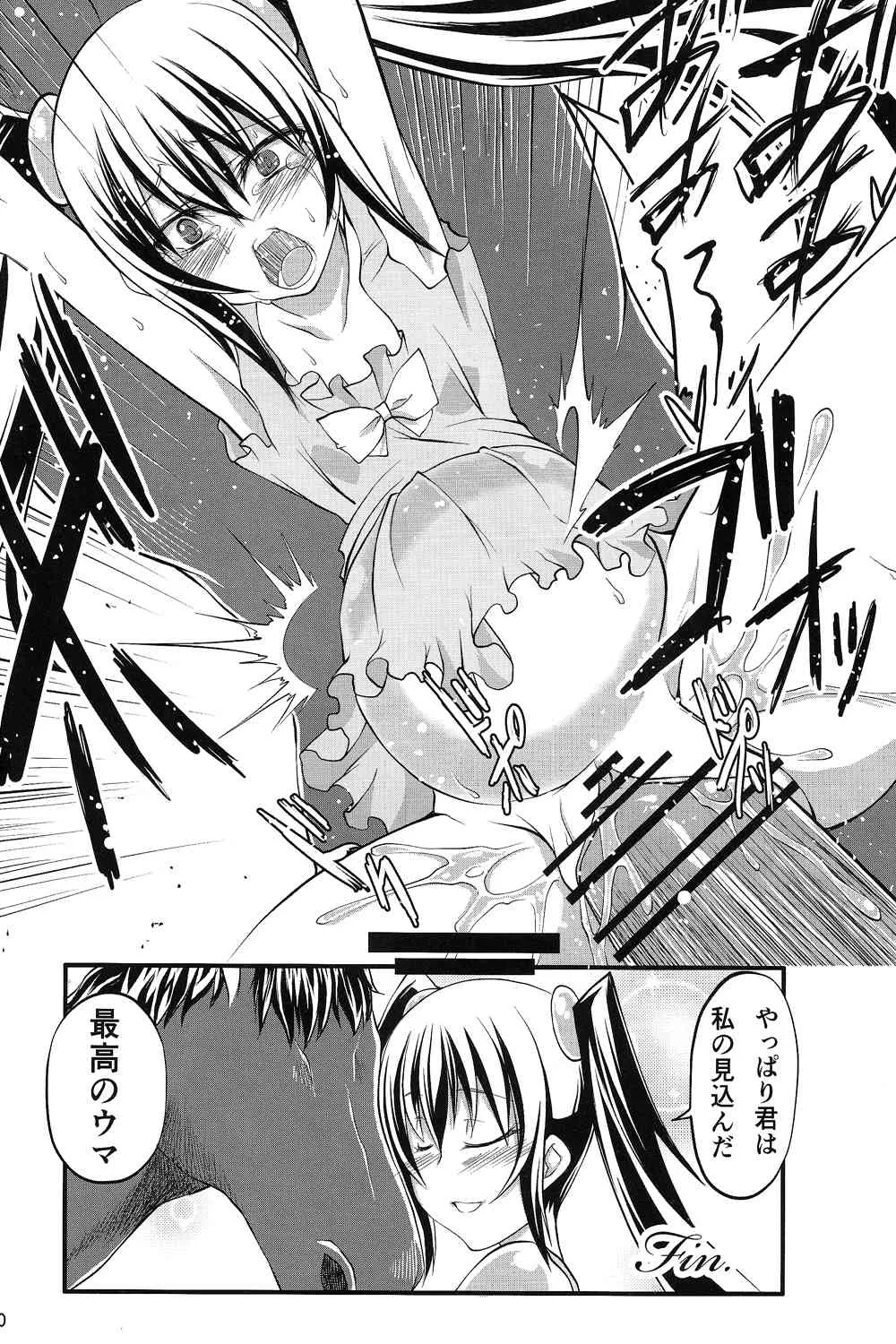 (サンクリ60) [漸速ライダー (天漸雅)] 孕ませマドンナ (My sweet ウマドンナ ~僕は君のウマ~)_9