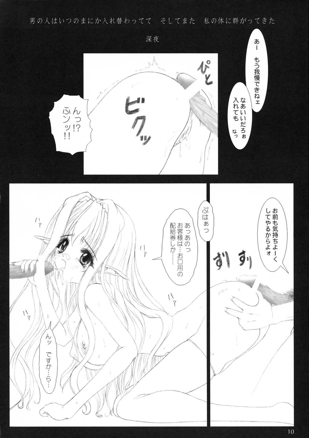 (C61) [Shoujo Kousaku (eltole)] el 02_10