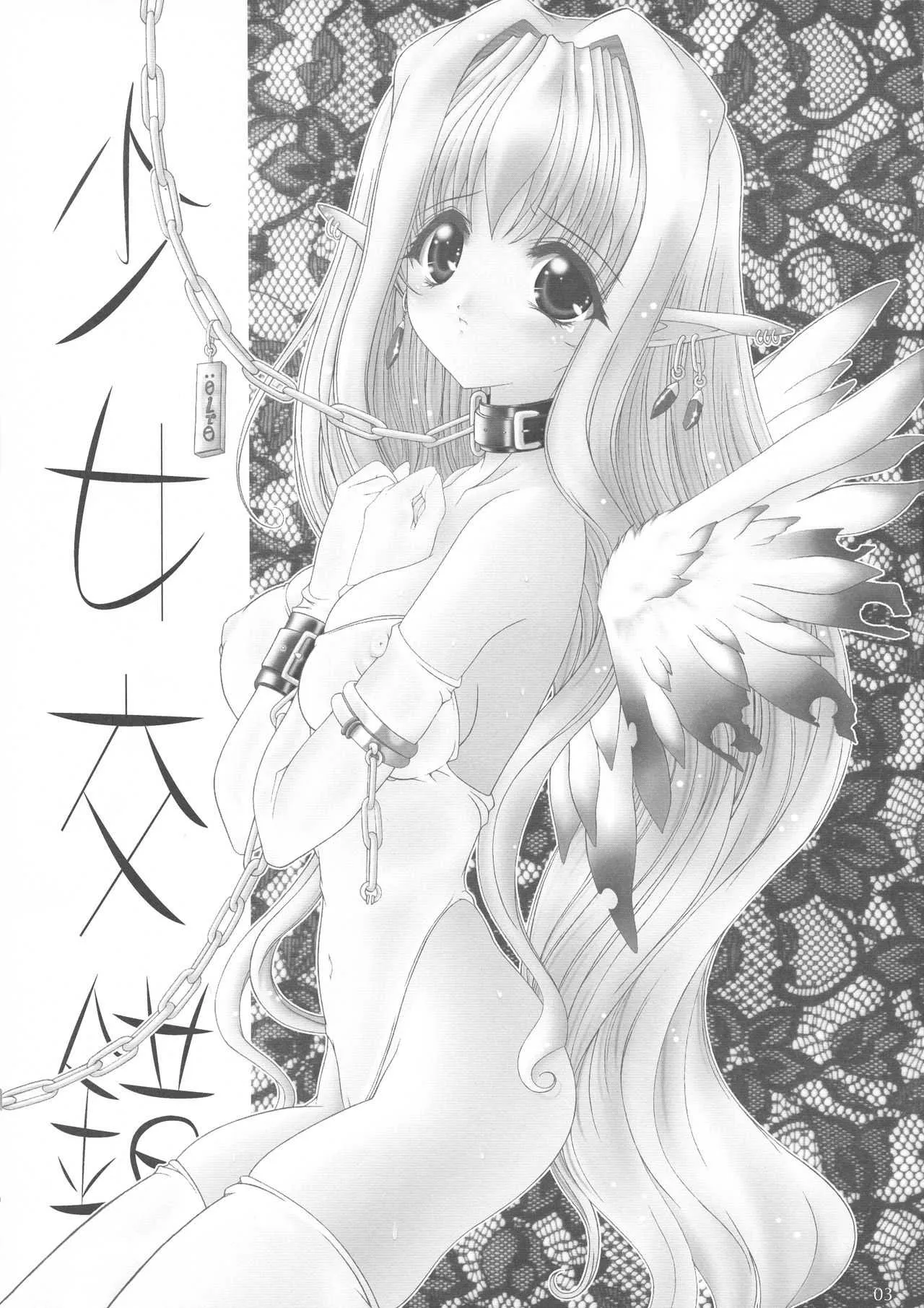 (C61) [Shoujo Kousaku (eltole)] el 02_3