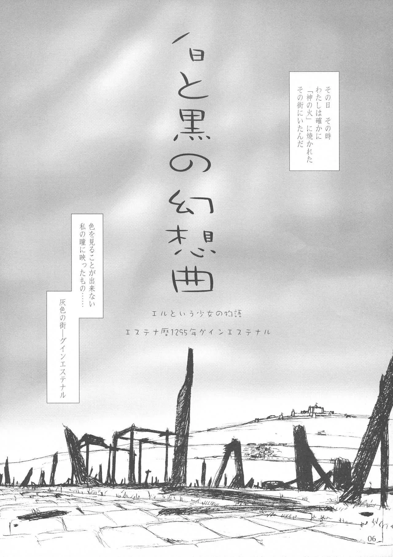 (C61) [Shoujo Kousaku (eltole)] el 02_6