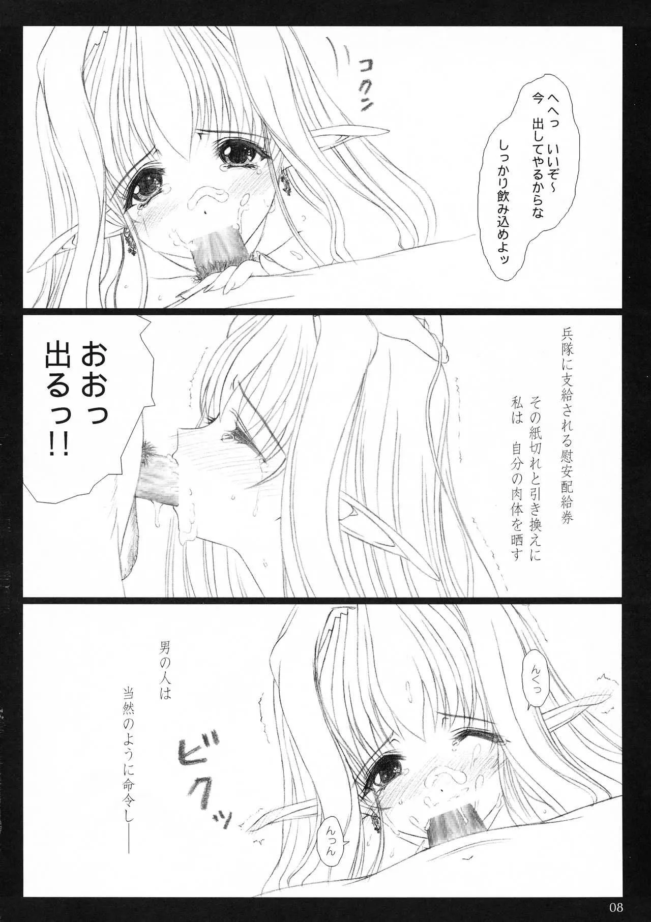 (C61) [Shoujo Kousaku (eltole)] el 02_8