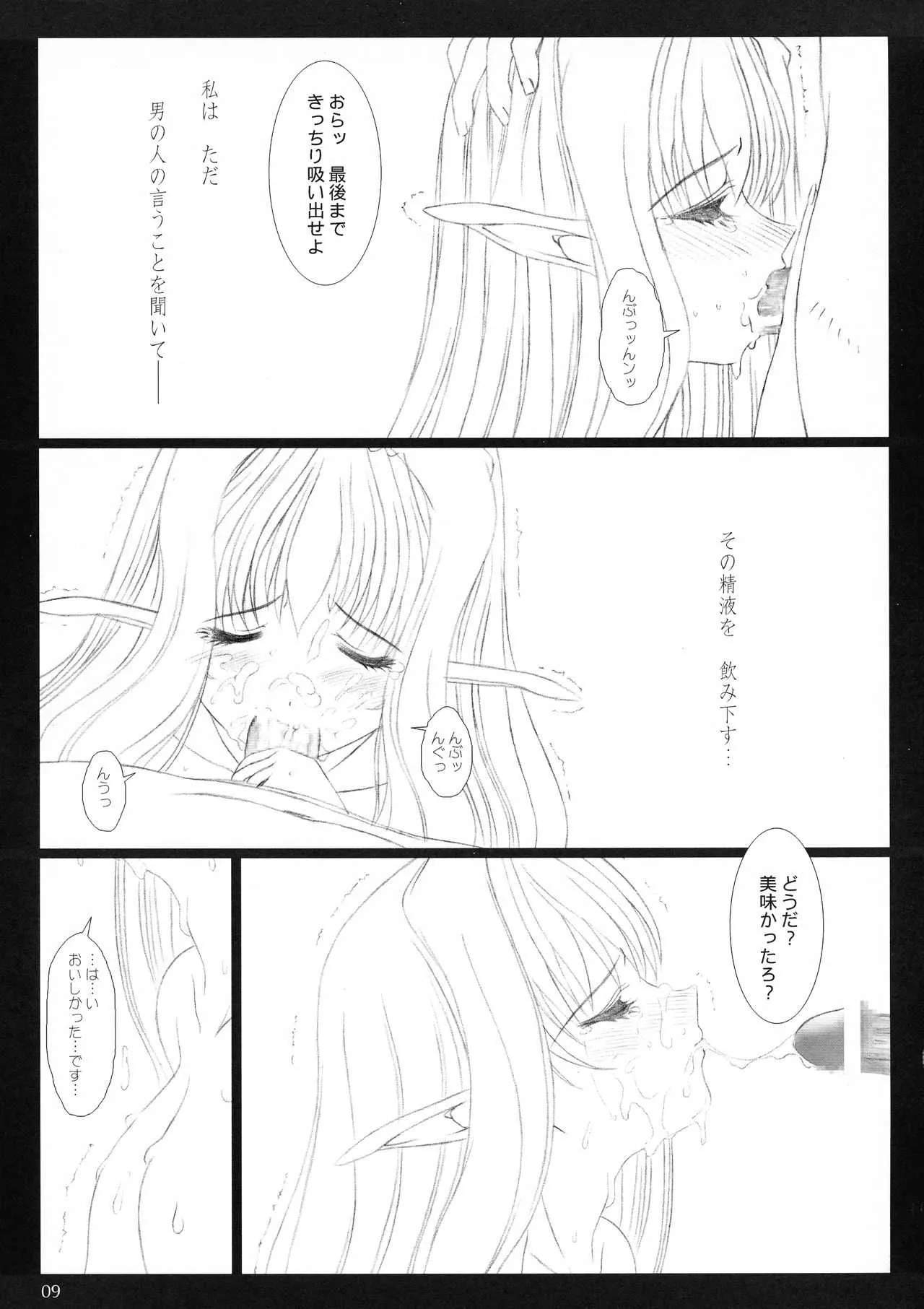 (C61) [Shoujo Kousaku (eltole)] el 02_9