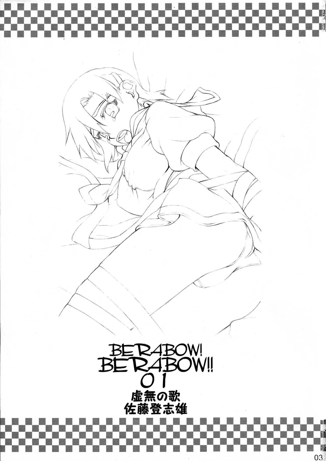 (サンクリ28) [虚無の歌 (佐藤登志雄)] BERABOW!BERABOW!!01 (GIRLSブラボー)_3