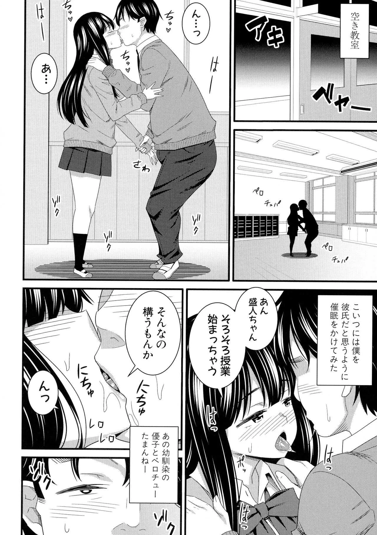 [どれいん] ドスケベ催眠リベンジ_6