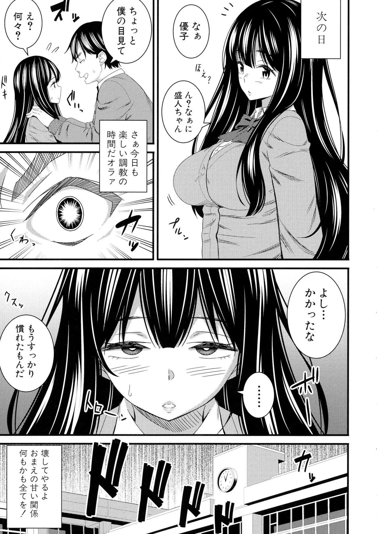 [どれいん] ドスケベ催眠リベンジ_8