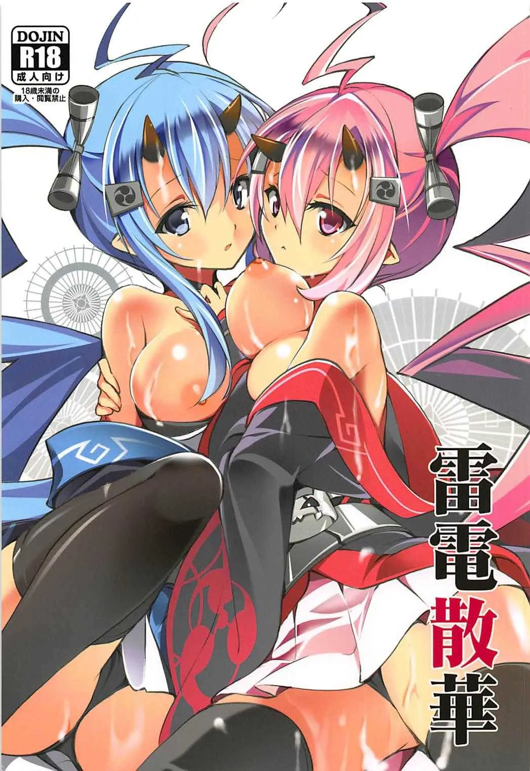 (C94) [トマト缶詰 (トマトマト)] 雷電散華 (アズールレーン)
