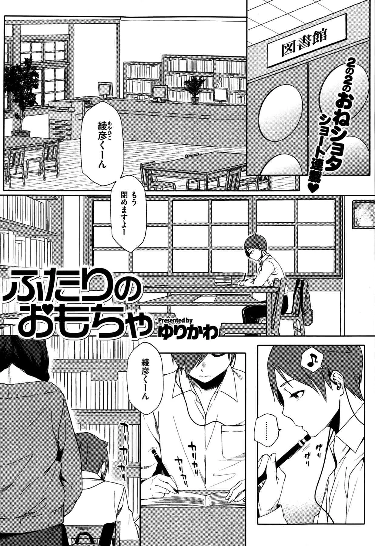 [ゆりかわ] ふたりのおもちゃ 第01-03話
