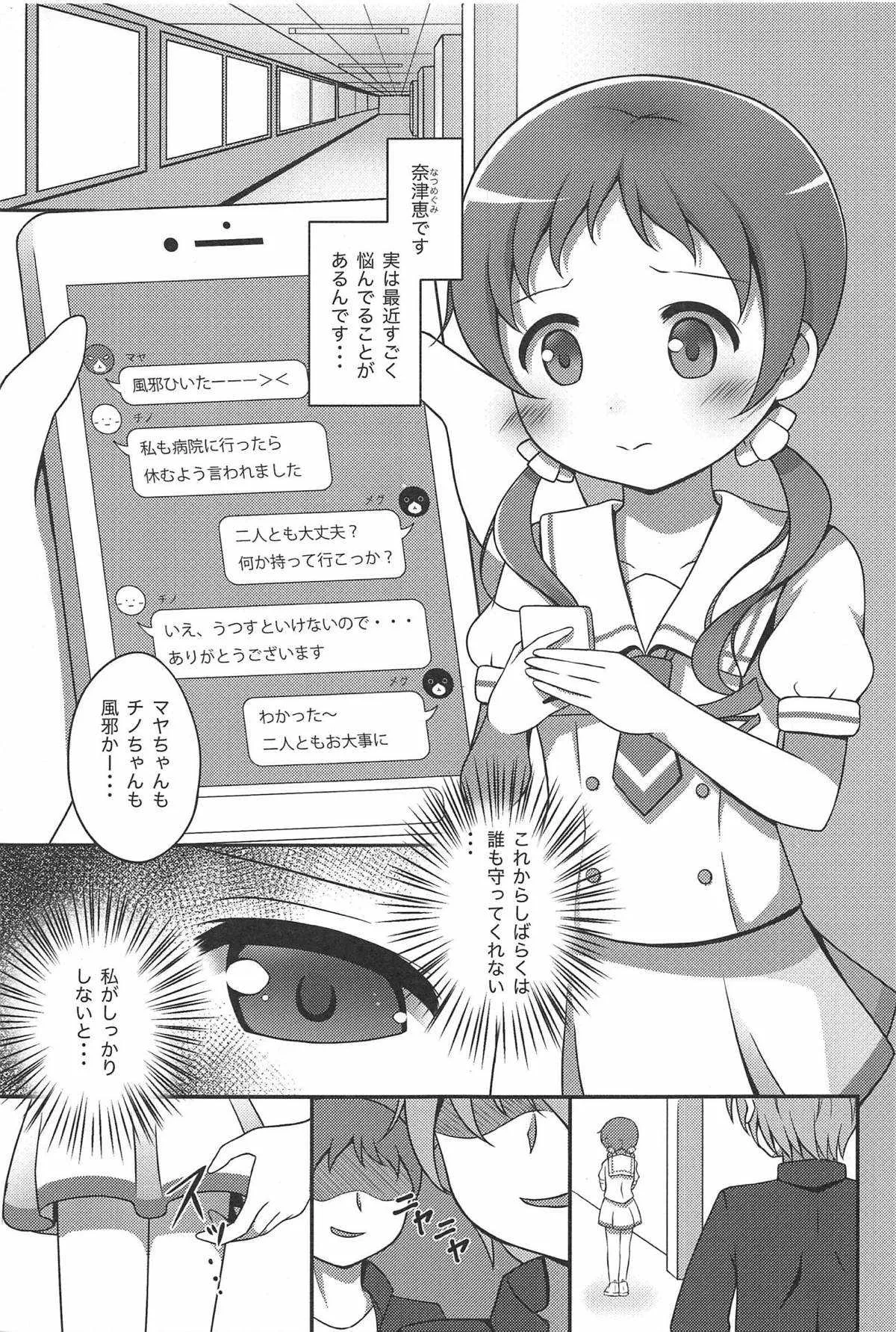(C95) [はんどぐりっぷ (nero)] メグ姦 (ご注文はうさぎですか？)_2