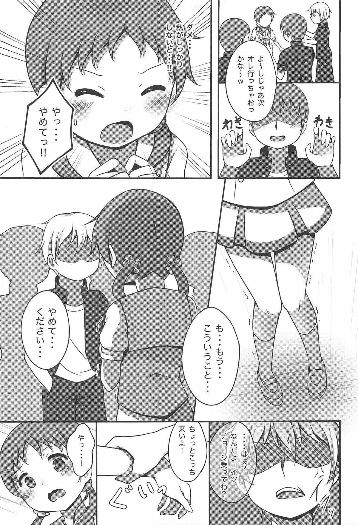 (C95) [はんどぐりっぷ (nero)] メグ姦 (ご注文はうさぎですか？)_4