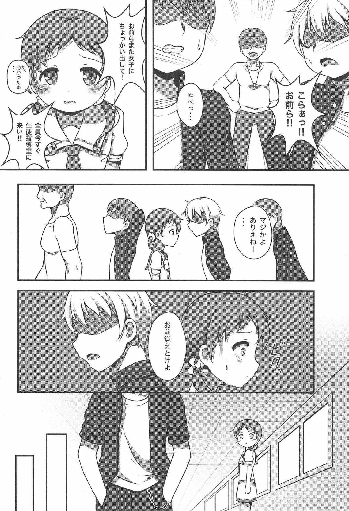 (C95) [はんどぐりっぷ (nero)] メグ姦 (ご注文はうさぎですか？)_5