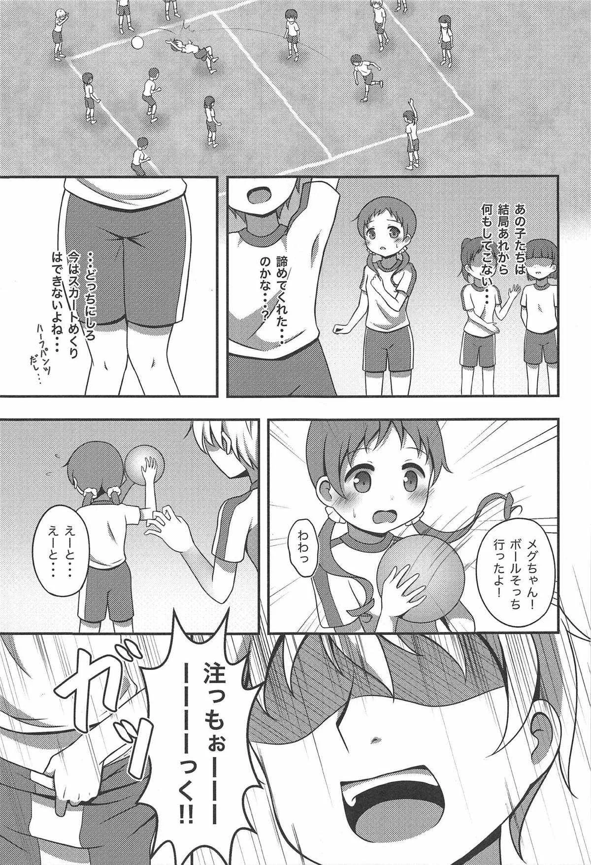 (C95) [はんどぐりっぷ (nero)] メグ姦 (ご注文はうさぎですか？)_6
