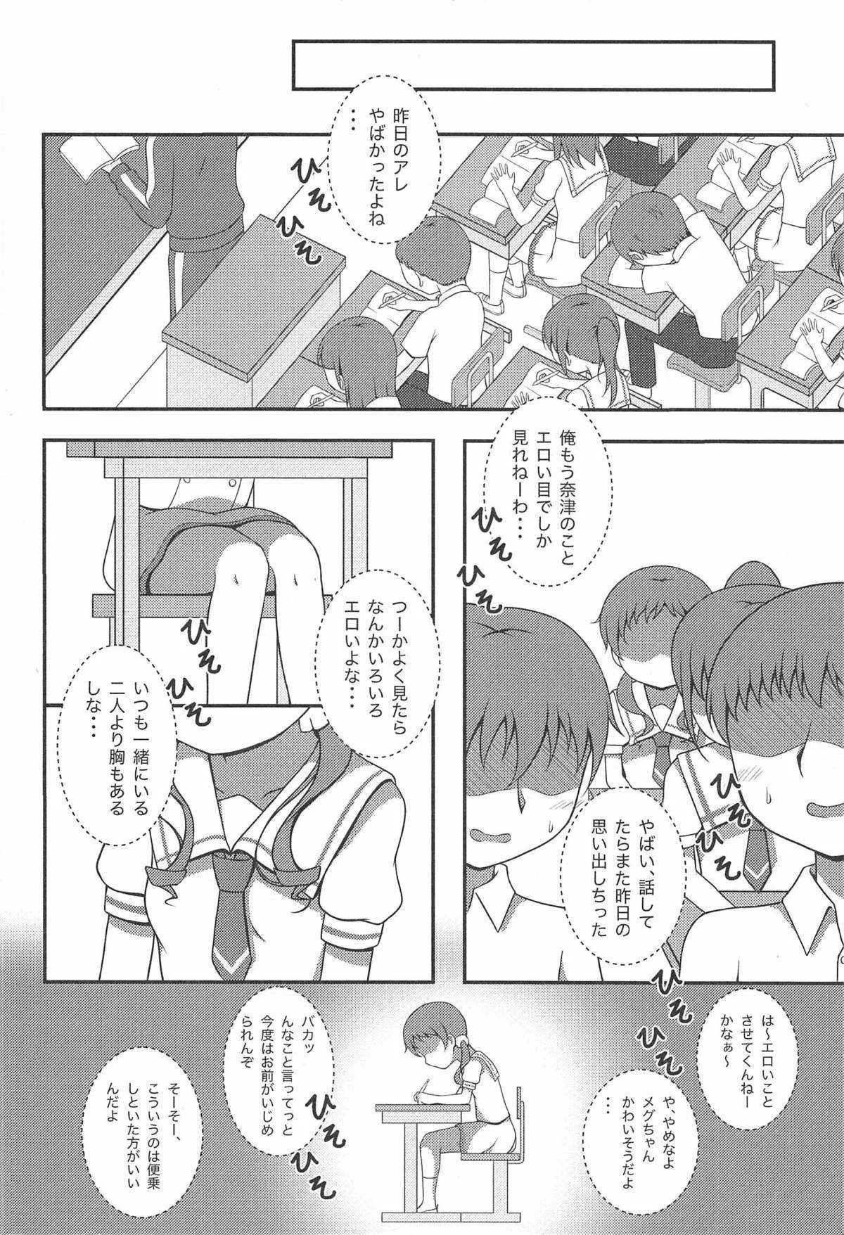 (C95) [はんどぐりっぷ (nero)] メグ姦 (ご注文はうさぎですか？)_9