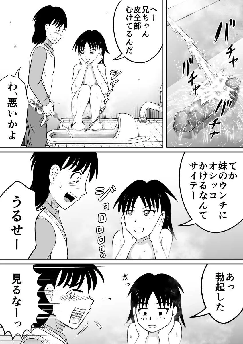 [ヒトツカミ (奇田村光一)] スカトロに目覚めてしまった妹_10