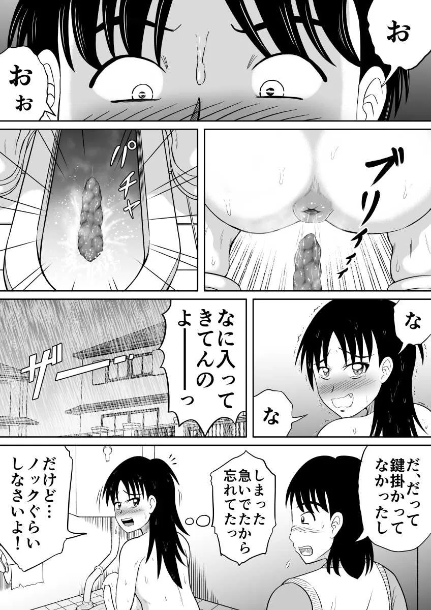[ヒトツカミ (奇田村光一)] スカトロに目覚めてしまった妹_8