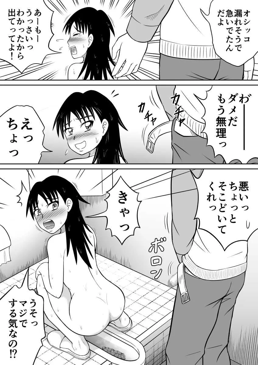 [ヒトツカミ (奇田村光一)] スカトロに目覚めてしまった妹_9