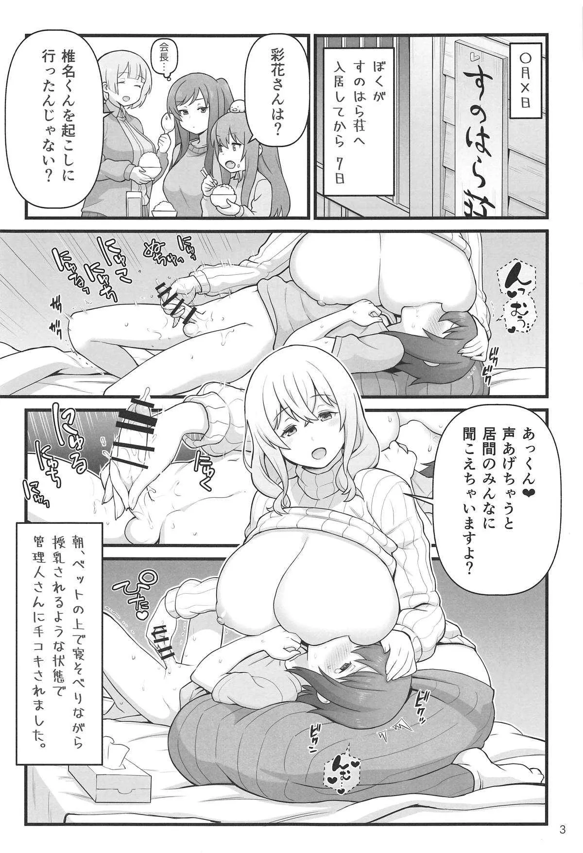 [核座頭市 (核座頭)] あっくんの日記帳 (すのはら荘の管理人さん)_3