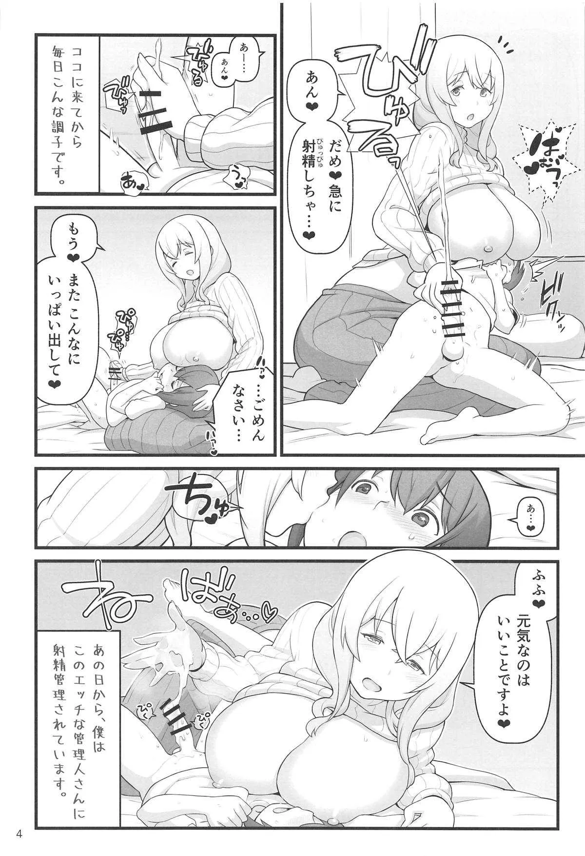 [核座頭市 (核座頭)] あっくんの日記帳 (すのはら荘の管理人さん)_4