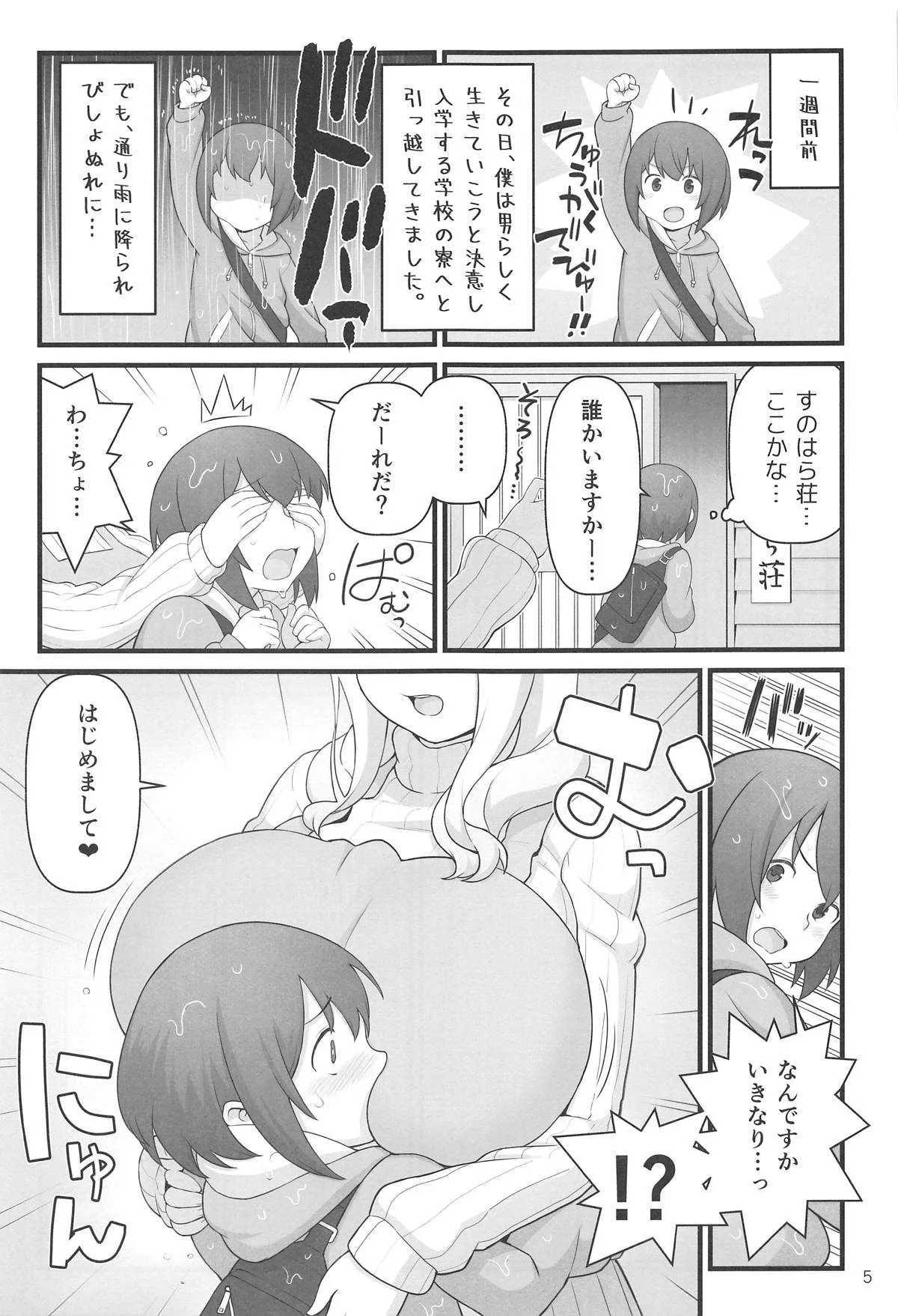 [核座頭市 (核座頭)] あっくんの日記帳 (すのはら荘の管理人さん)_5
