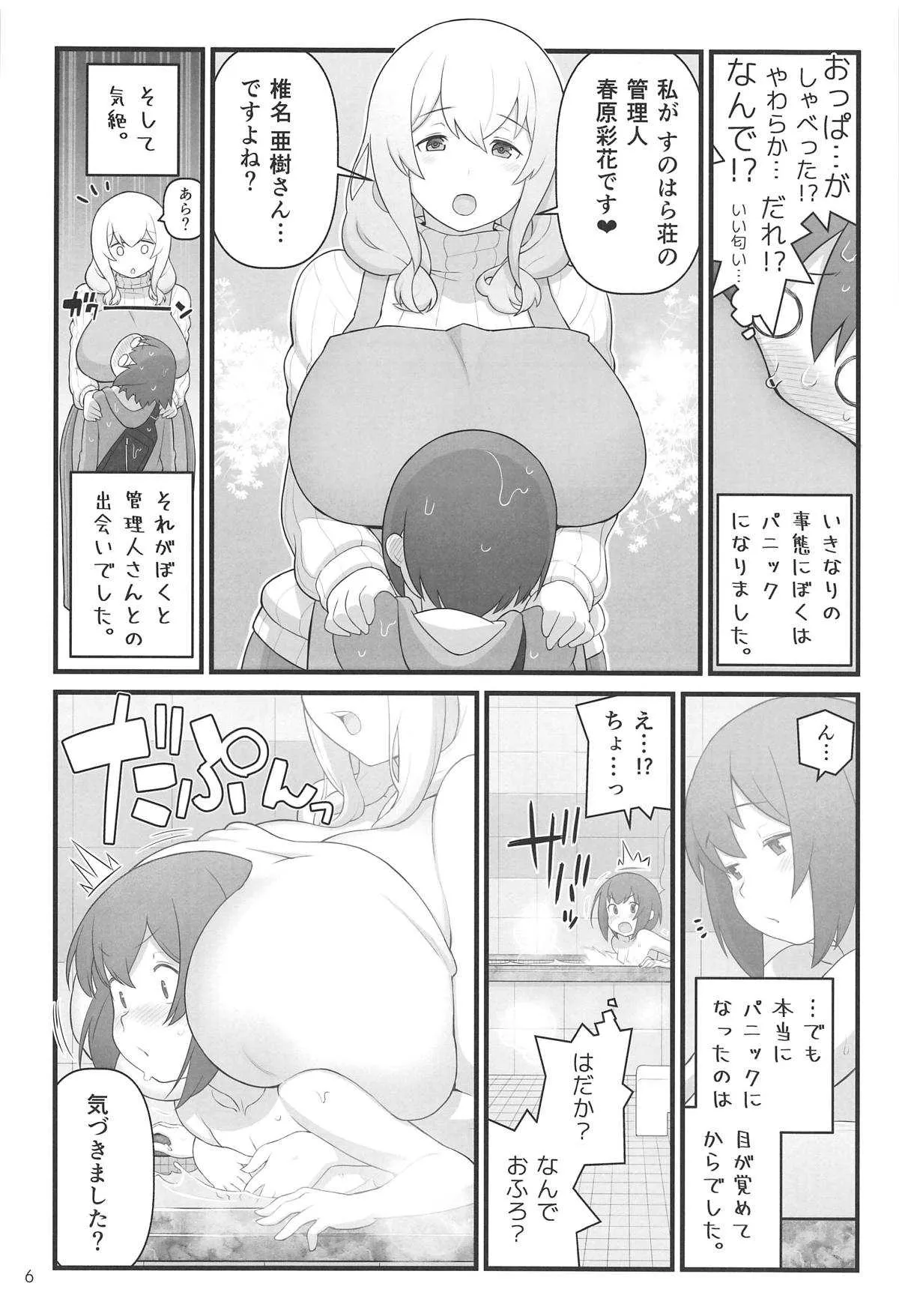 [核座頭市 (核座頭)] あっくんの日記帳 (すのはら荘の管理人さん)_6