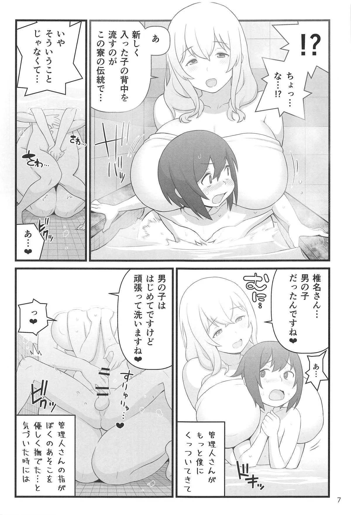 [核座頭市 (核座頭)] あっくんの日記帳 (すのはら荘の管理人さん)_7