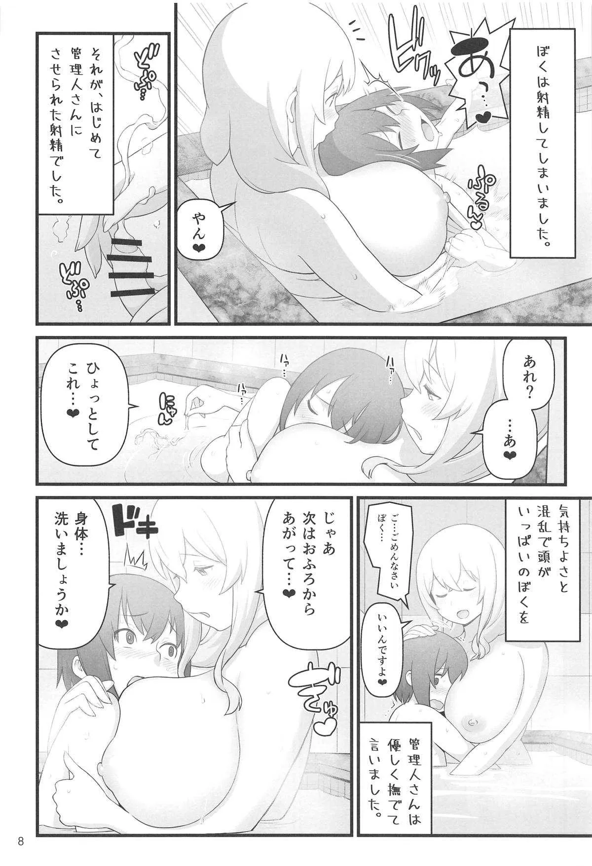 [核座頭市 (核座頭)] あっくんの日記帳 (すのはら荘の管理人さん)_8