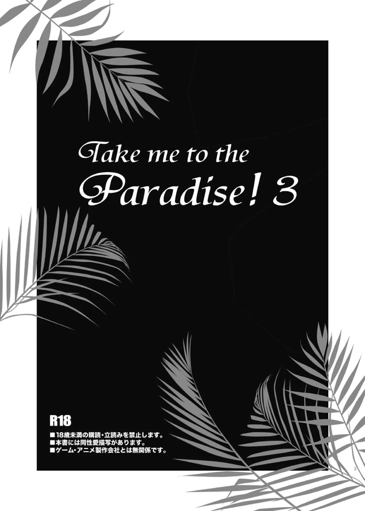 [ビバ・みきのすけ (かたざきみき)] Take me to the Paradise! 3 + 3.5 Sugar Baby Love (イナズマイレブン) [DL版]