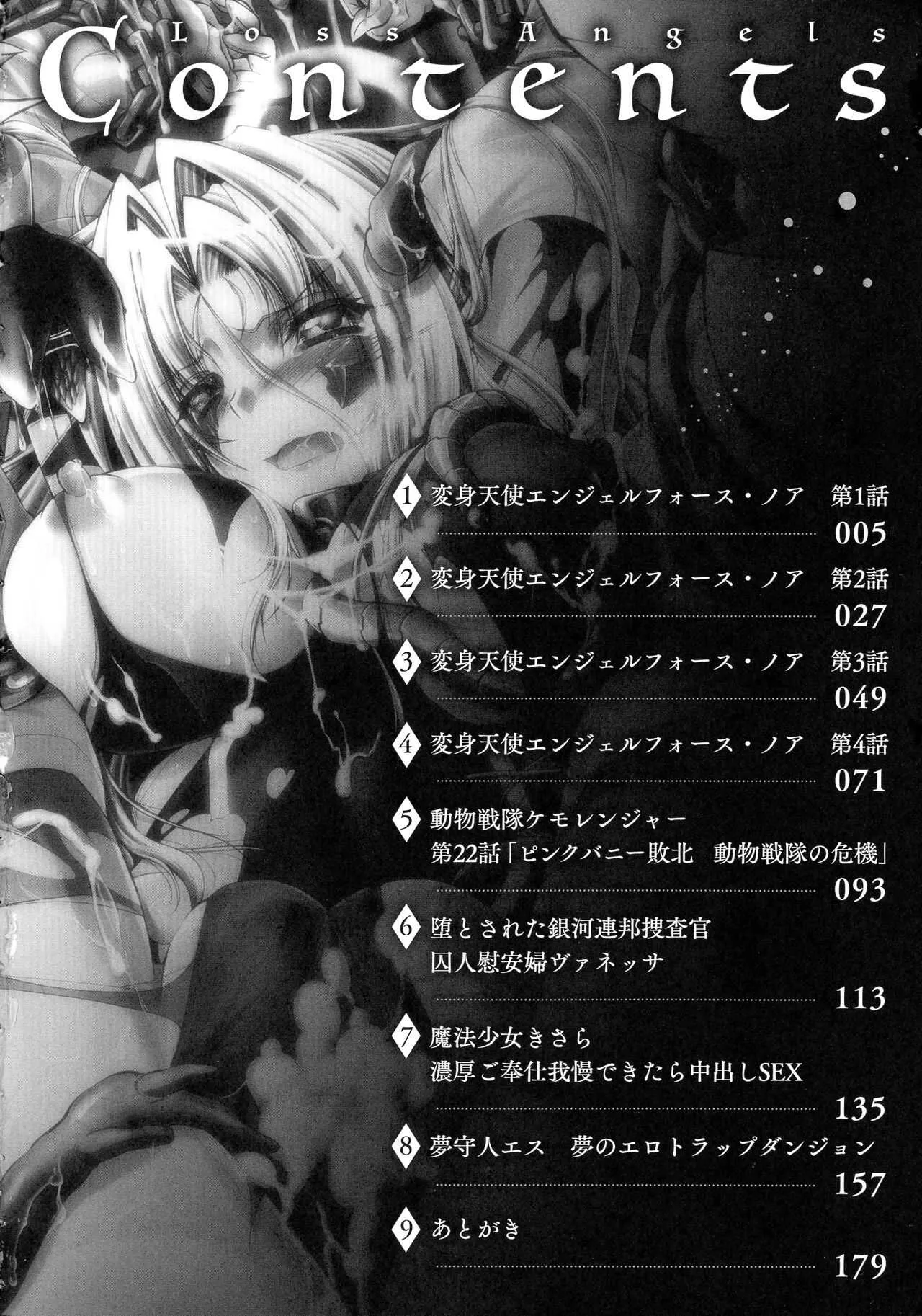 [ぱふぇ] Loss Angels_3