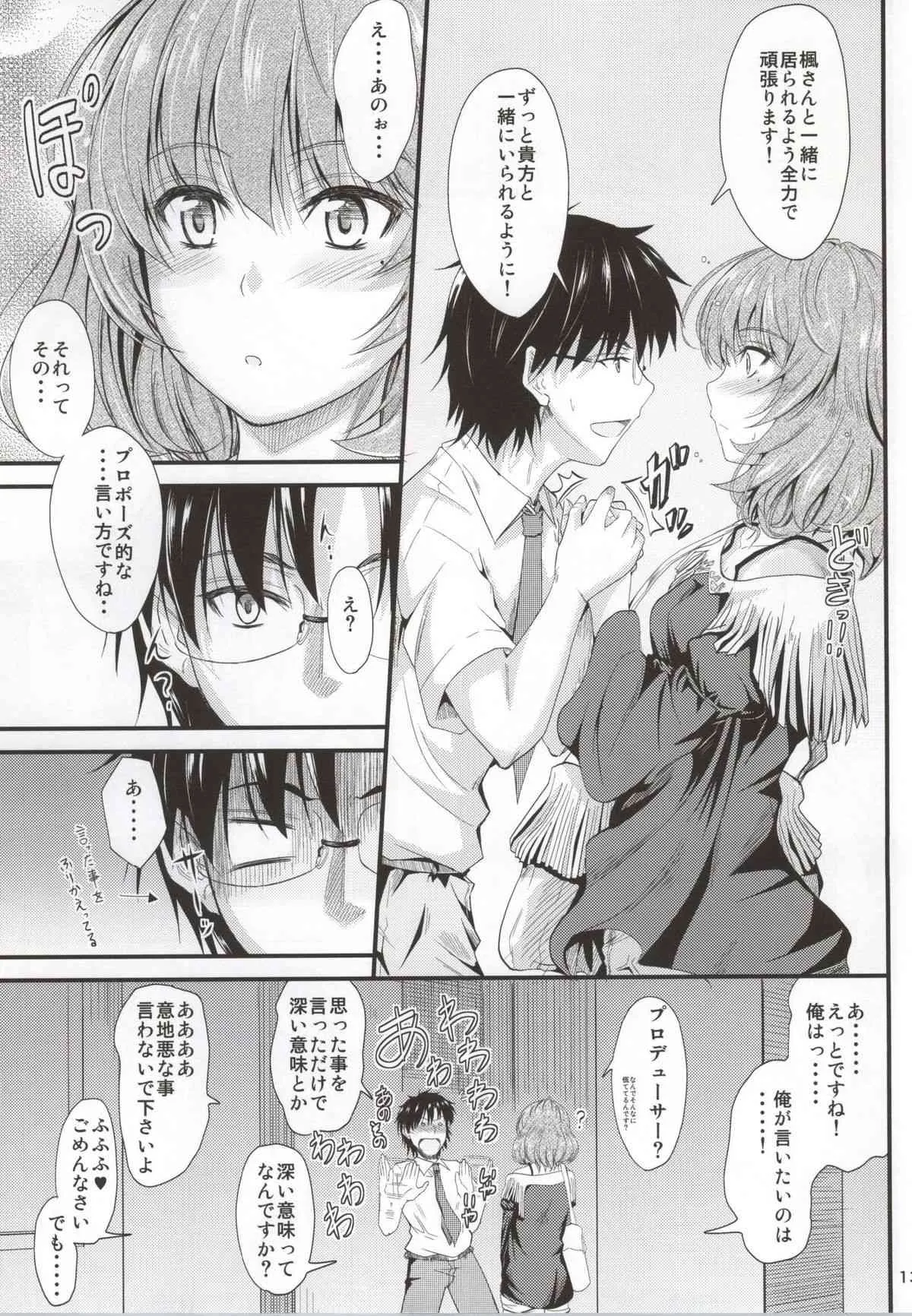 (C86) [Junk Box (睦月)] 楓さんの恋模様 (アイドルマスター シンデレラガールズ)_10