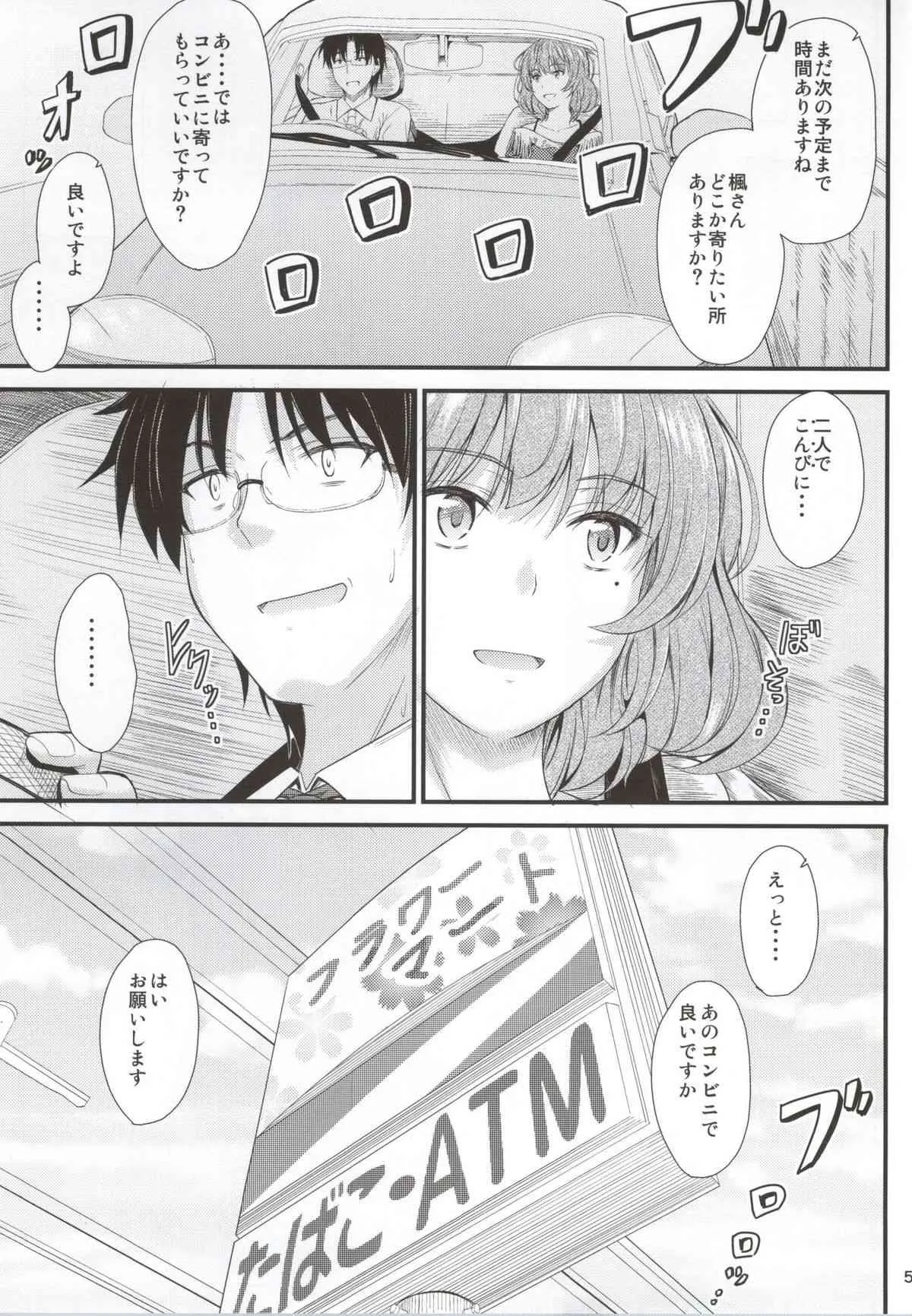 (C86) [Junk Box (睦月)] 楓さんの恋模様 (アイドルマスター シンデレラガールズ)_2