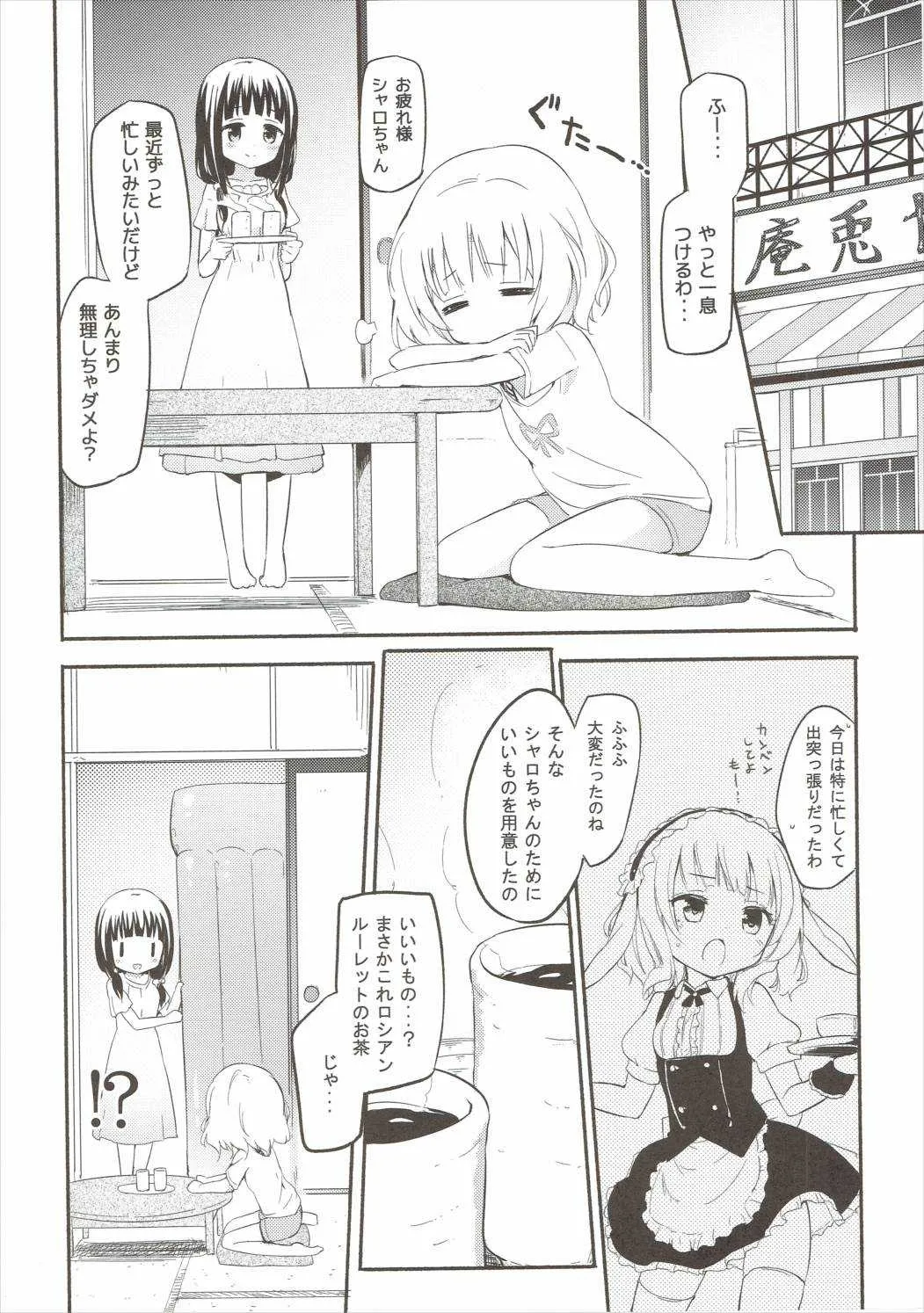 (C89) [ほむら屋★プレアデス (焔すばる)] ちやシャロそーぷ (ご注文はうさぎですか?)_3