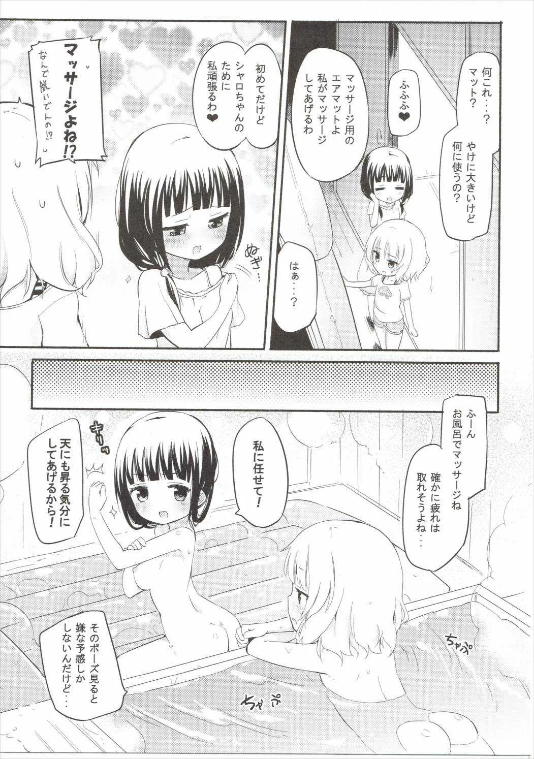 (C89) [ほむら屋★プレアデス (焔すばる)] ちやシャロそーぷ (ご注文はうさぎですか?)_4