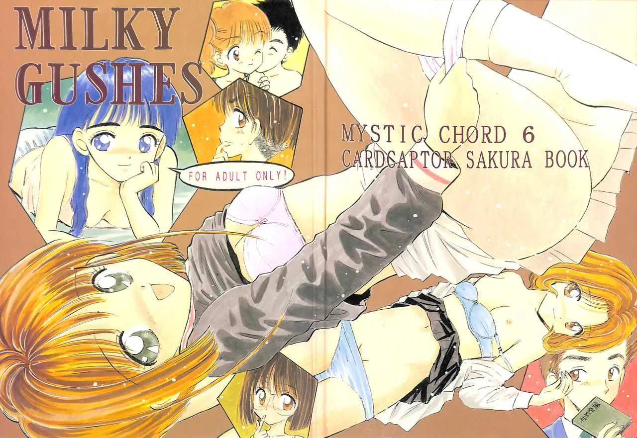 (C57) [ミスティック・コード (ジャイロ余目)] MILKY GUSHES (カードキャプターさくら)