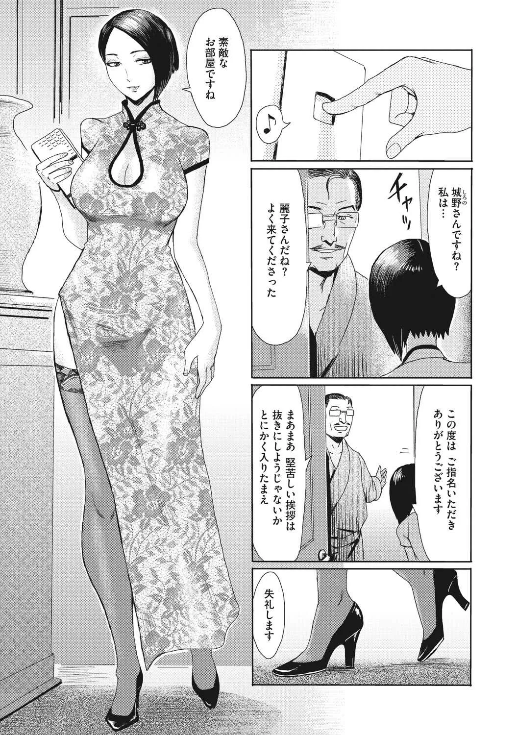 [黒岩瑪瑙] 人妻倶楽部 ガラスの靴 [DL版]_4