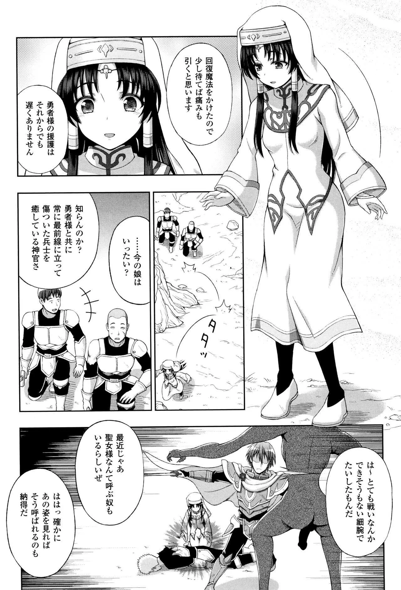 [chaccu] 聖女の献身_10