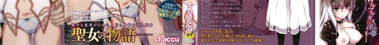 [chaccu] 聖女の献身_2