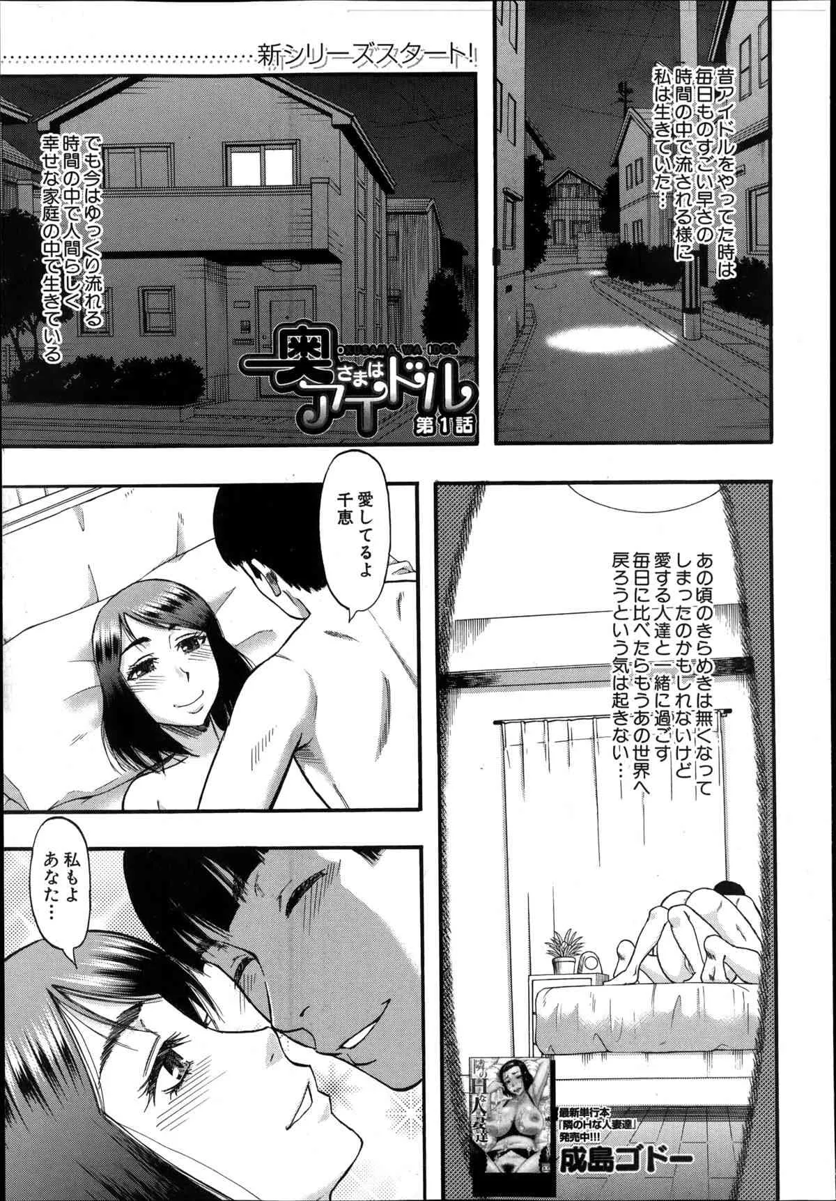[成島ゴドー] 奥様はアイドル 第1-2章