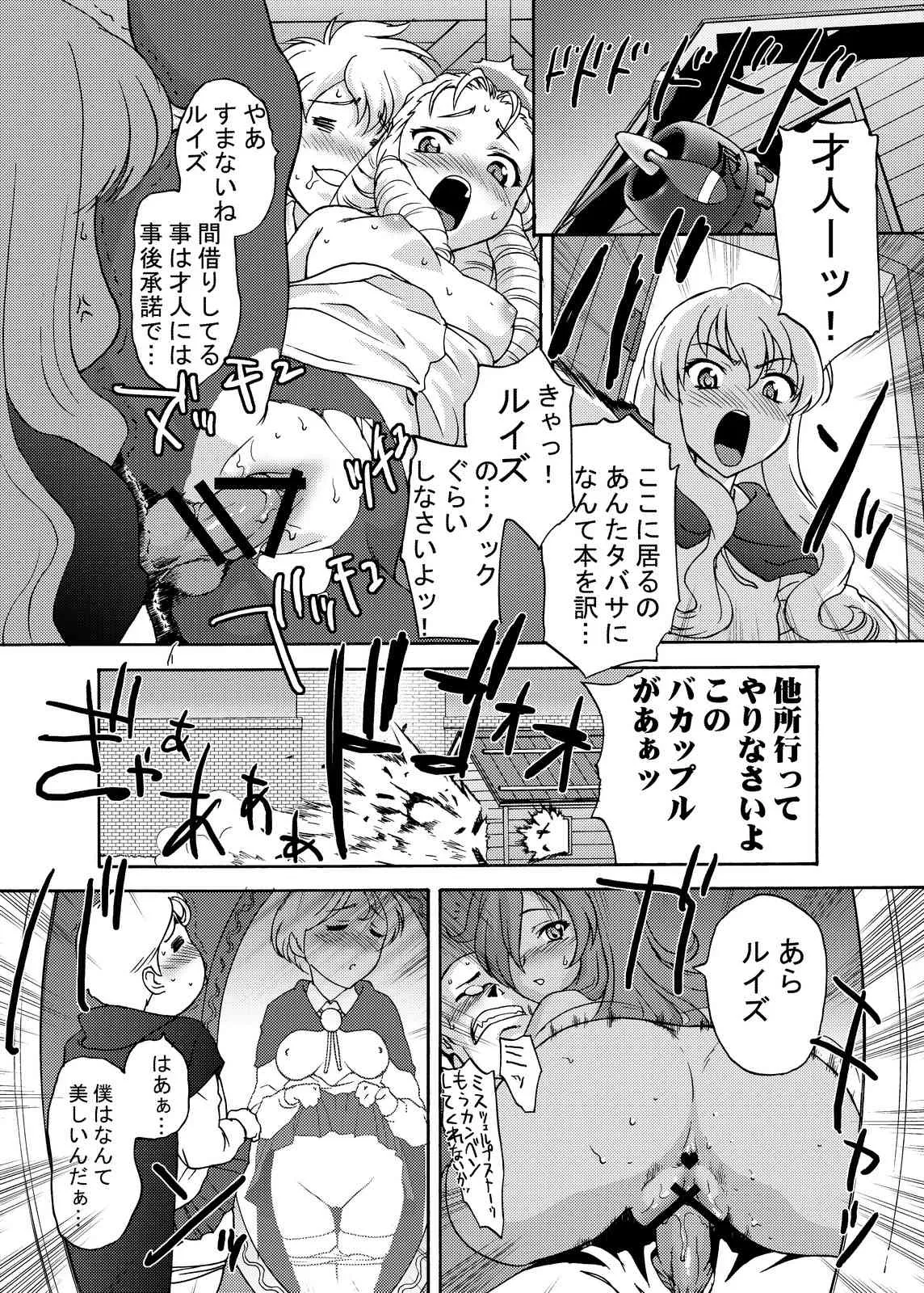 [Tridisaster (さいだ一明)] 騎士の契約 (ゼロの使い魔) [DL版]_7