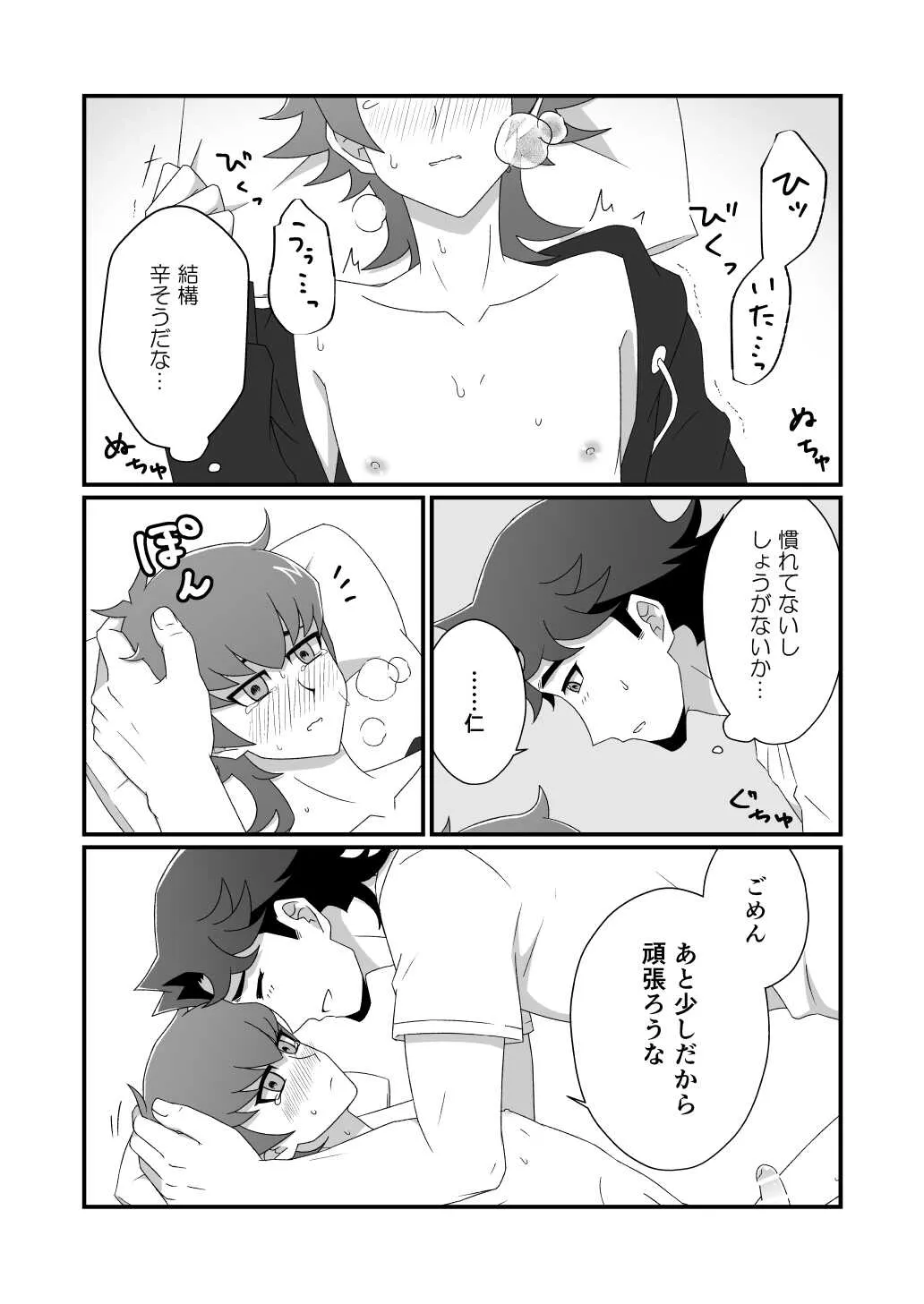 [べべべべべべべ (べみか)] マヨナカレッスン (遊☆戯☆王VRAINS) [DL版]_10