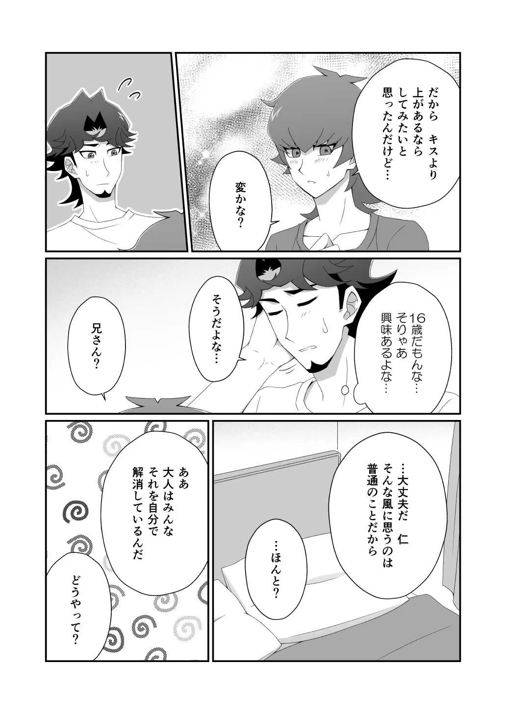 [べべべべべべべ (べみか)] マヨナカレッスン (遊☆戯☆王VRAINS) [DL版]_3