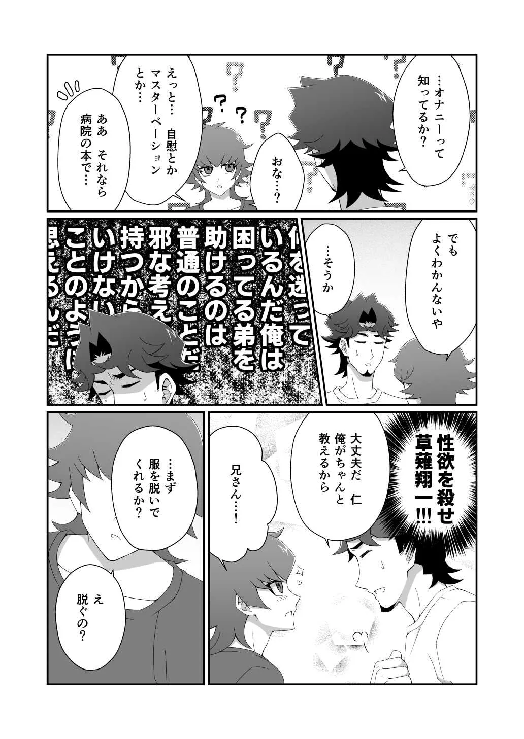 [べべべべべべべ (べみか)] マヨナカレッスン (遊☆戯☆王VRAINS) [DL版]_4