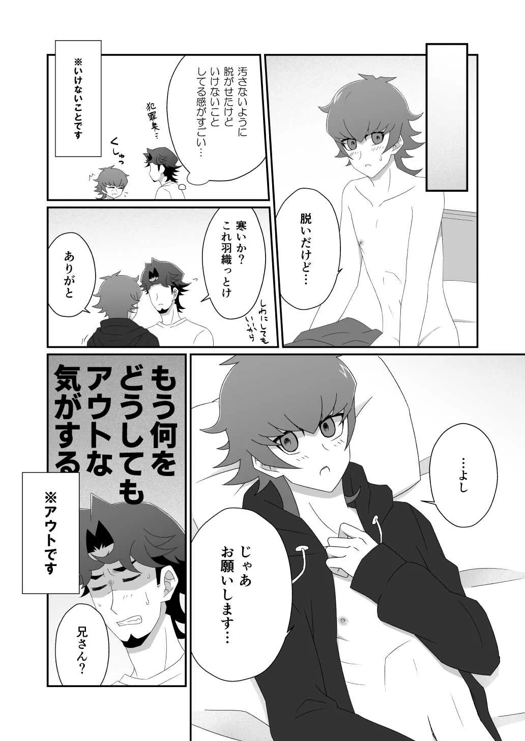 [べべべべべべべ (べみか)] マヨナカレッスン (遊☆戯☆王VRAINS) [DL版]_5