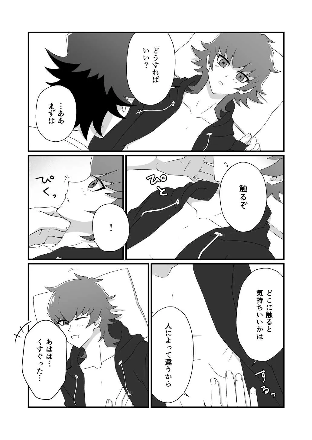 [べべべべべべべ (べみか)] マヨナカレッスン (遊☆戯☆王VRAINS) [DL版]_6