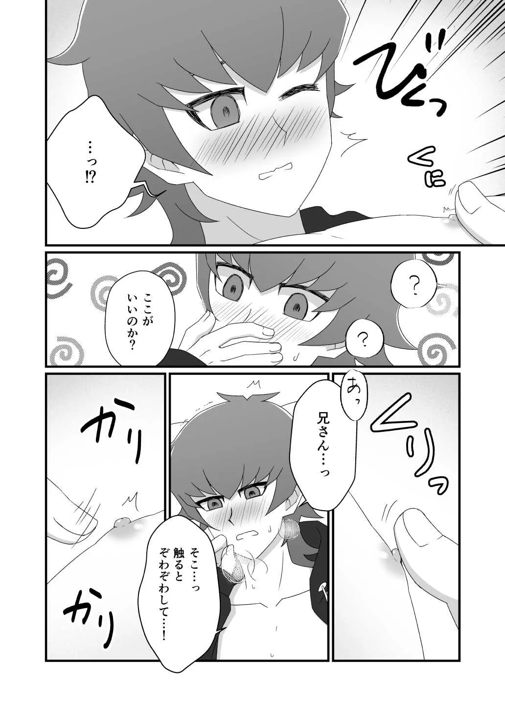 [べべべべべべべ (べみか)] マヨナカレッスン (遊☆戯☆王VRAINS) [DL版]_7