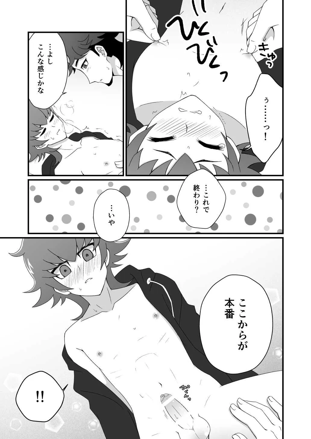 [べべべべべべべ (べみか)] マヨナカレッスン (遊☆戯☆王VRAINS) [DL版]_8