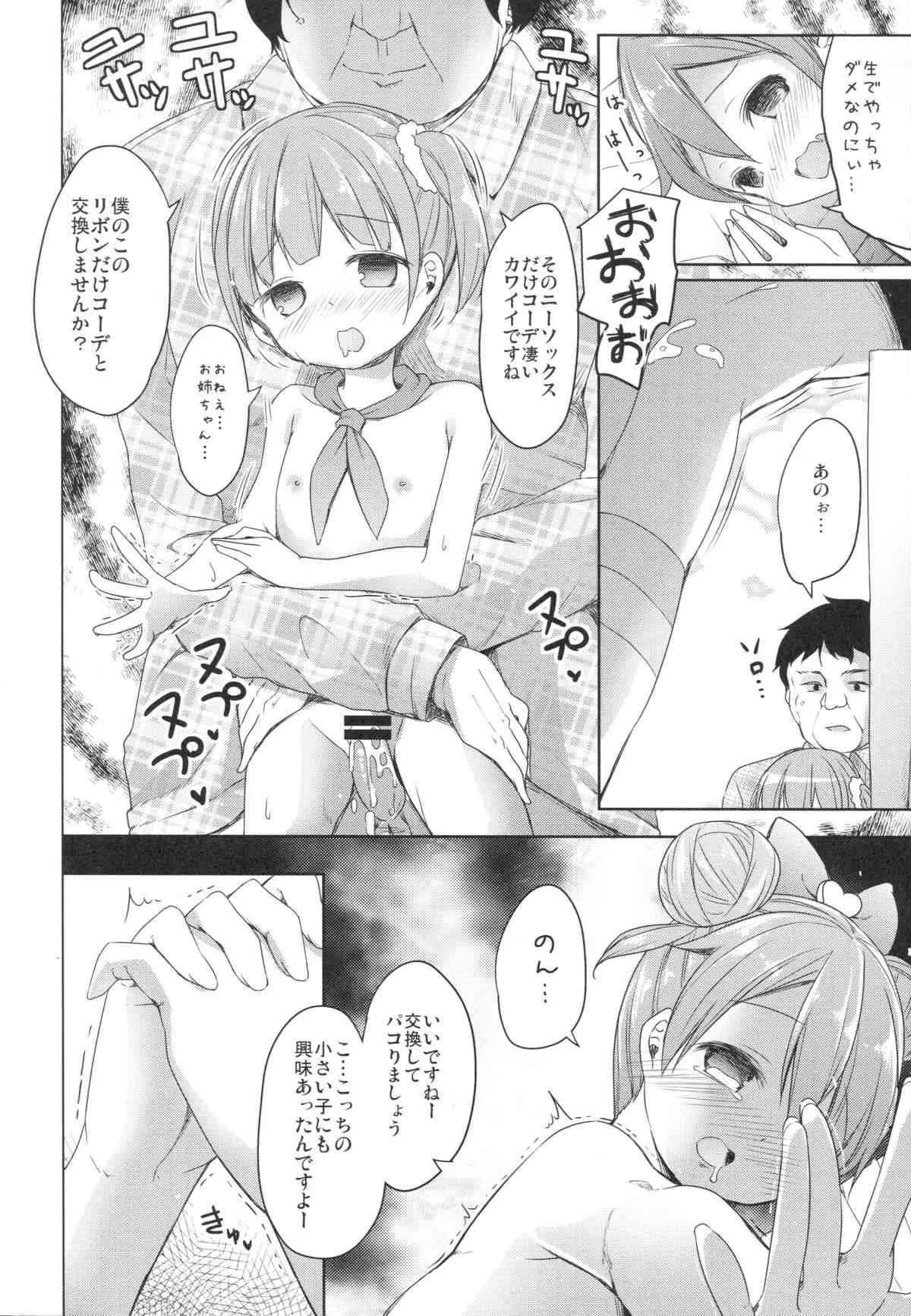 (CSP6) [要 (椎名悠輝)] パパになれるパスタ (プリパラ)_8